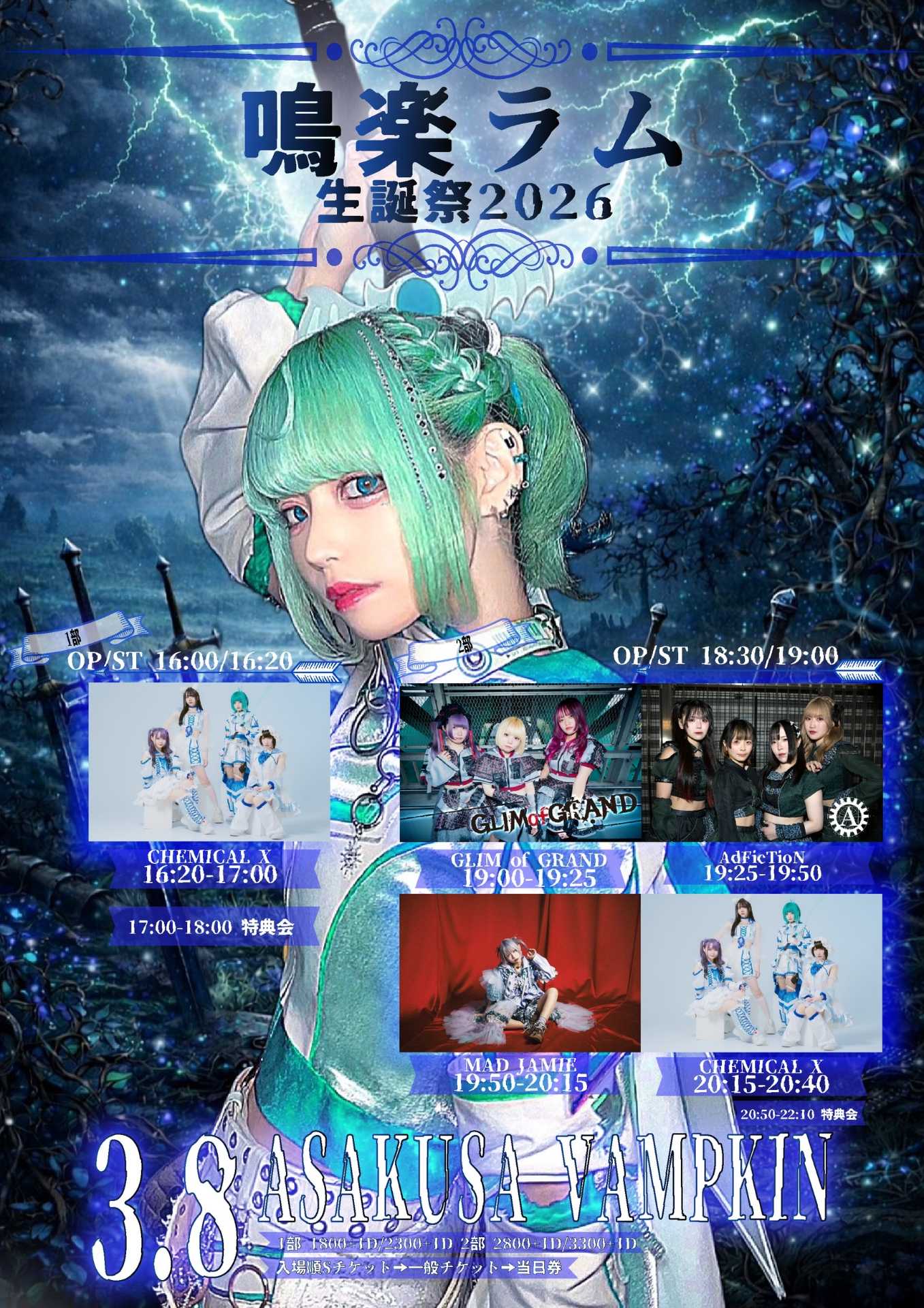 CHEMICAL X 鳴楽ラム生誕祭 - TimeTree