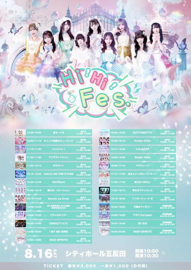 ライブ】HIGH SPIRITS presents「Hi ! Hi ! Fes. vol.4」 - TimeTree