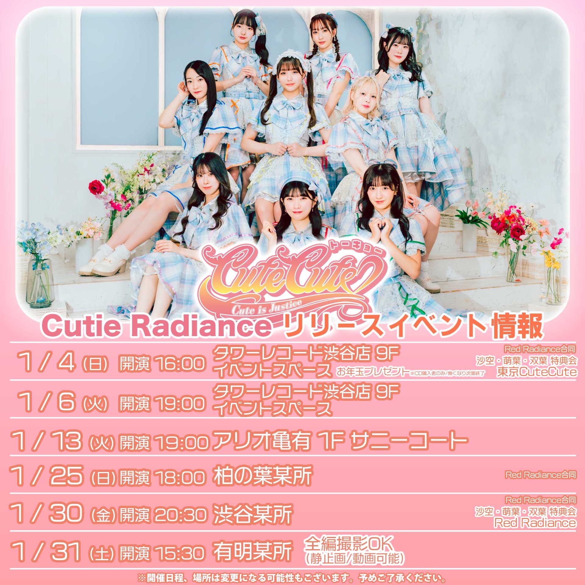 リリースイベント / タワーレコード渋谷店9Fイベントスペース - TimeTree
