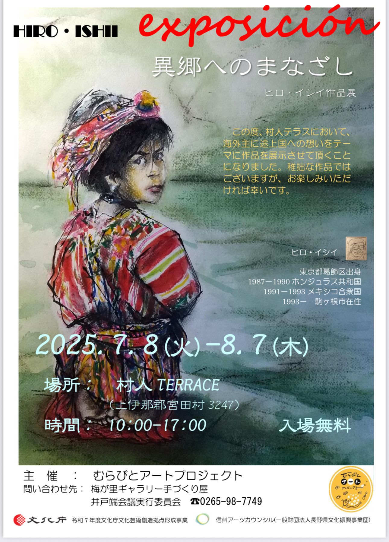 HIRO・ISHI 作品展 - TimeTree