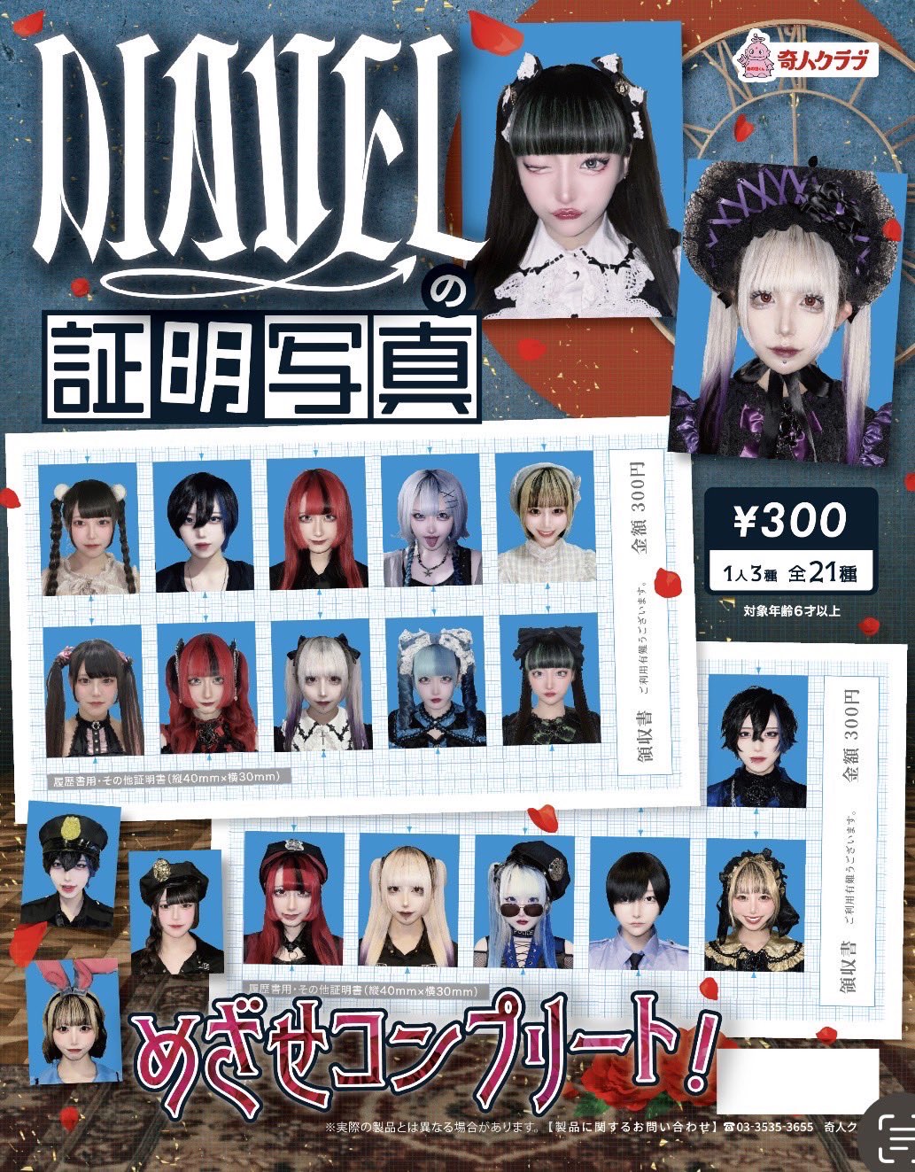 🌹証明写真ガチャ発売開始🌹 - TimeTree