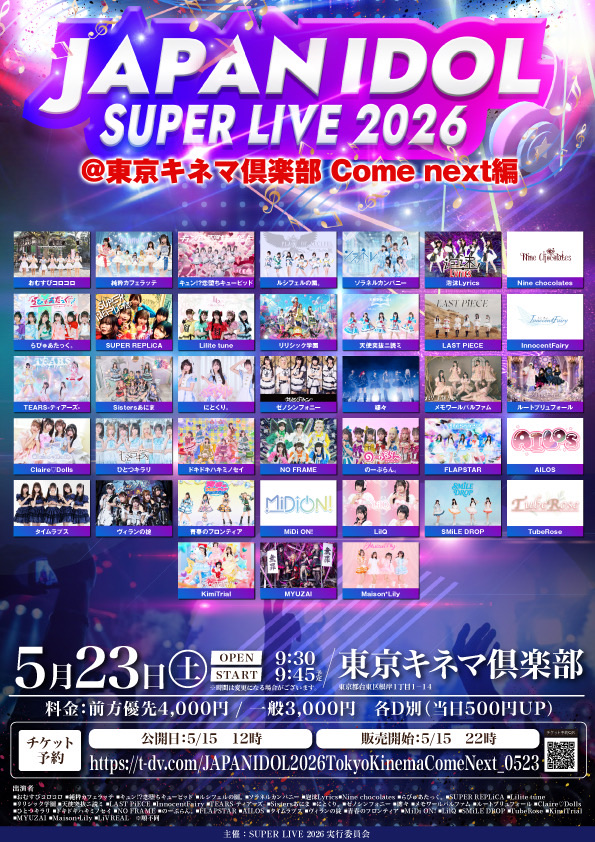 🎤【鶯谷】 「JAPAN IDOL SUPER LIVE 2026」 - TimeTree