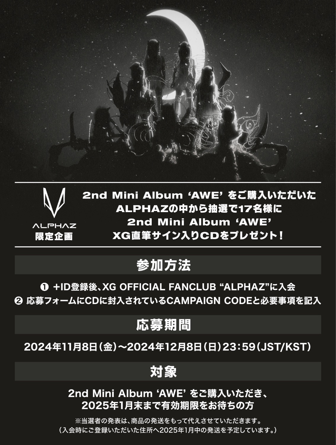 🎯🈸XG直筆サイン入りCDプレゼント企画ALPHAZ限定2nd MIni Album 