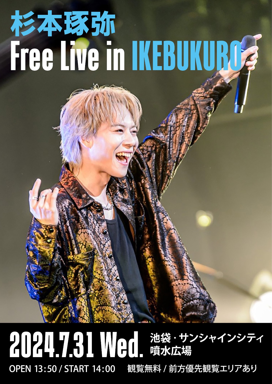 杉本琢弥 Free Live in IKEBUKURO - TimeTree