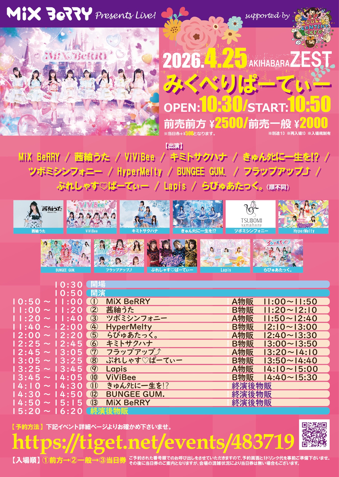🗓『みくべりぱーてぃー@秋葉原ZEST』 - TimeTree