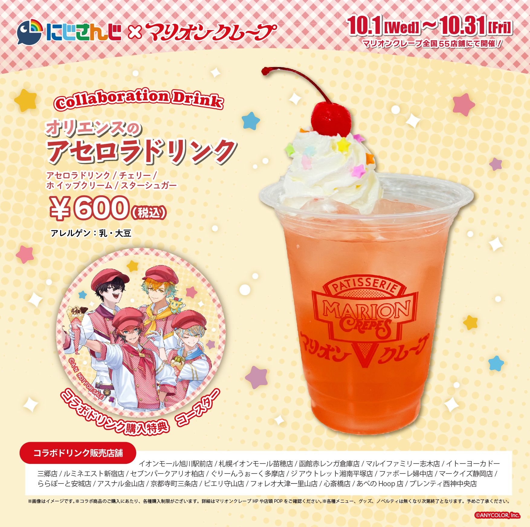 コラボ】Oriens にじマリオンクレープ - TimeTree