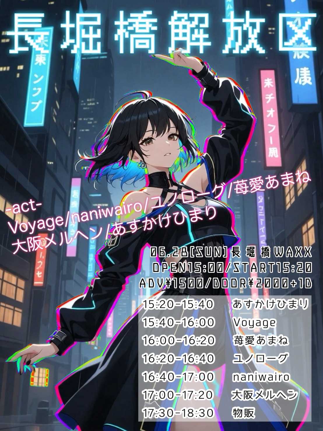 ②】『長堀橋解放区』 - TimeTree