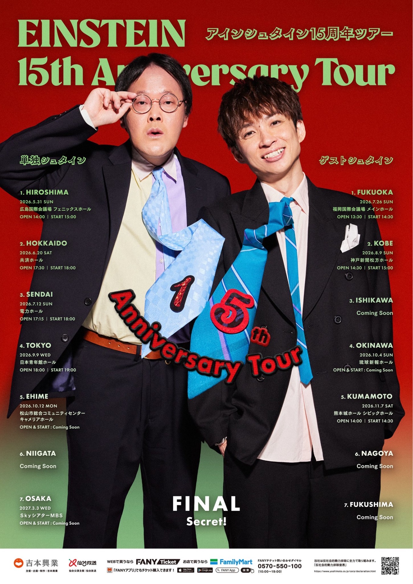 アインシュタイン15周年ツアー『ゲストシュタイン in 福岡』 - TimeTree