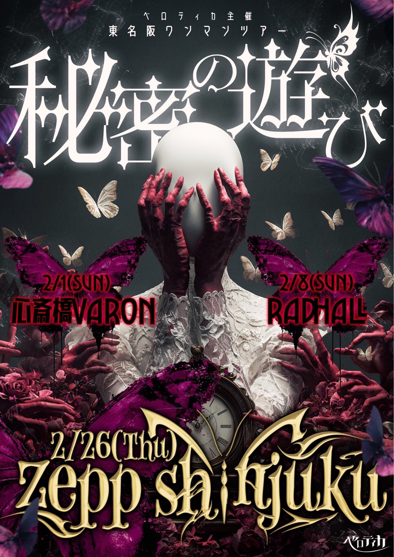 東名阪ツアー】Zepp Shinjuku - TimeTree