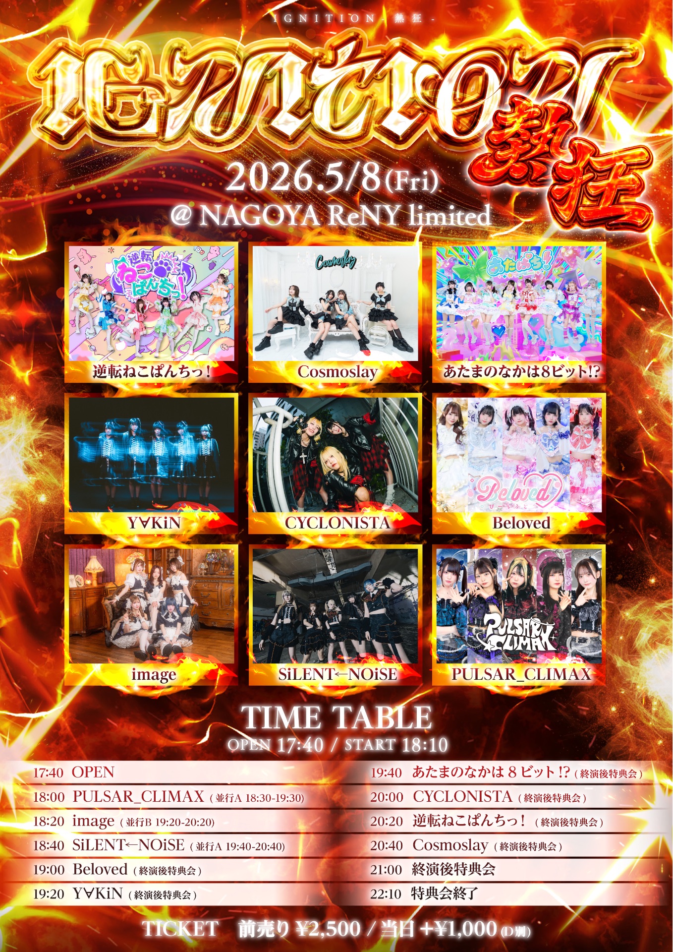名古屋】ReNY⏰19:40 - TimeTree