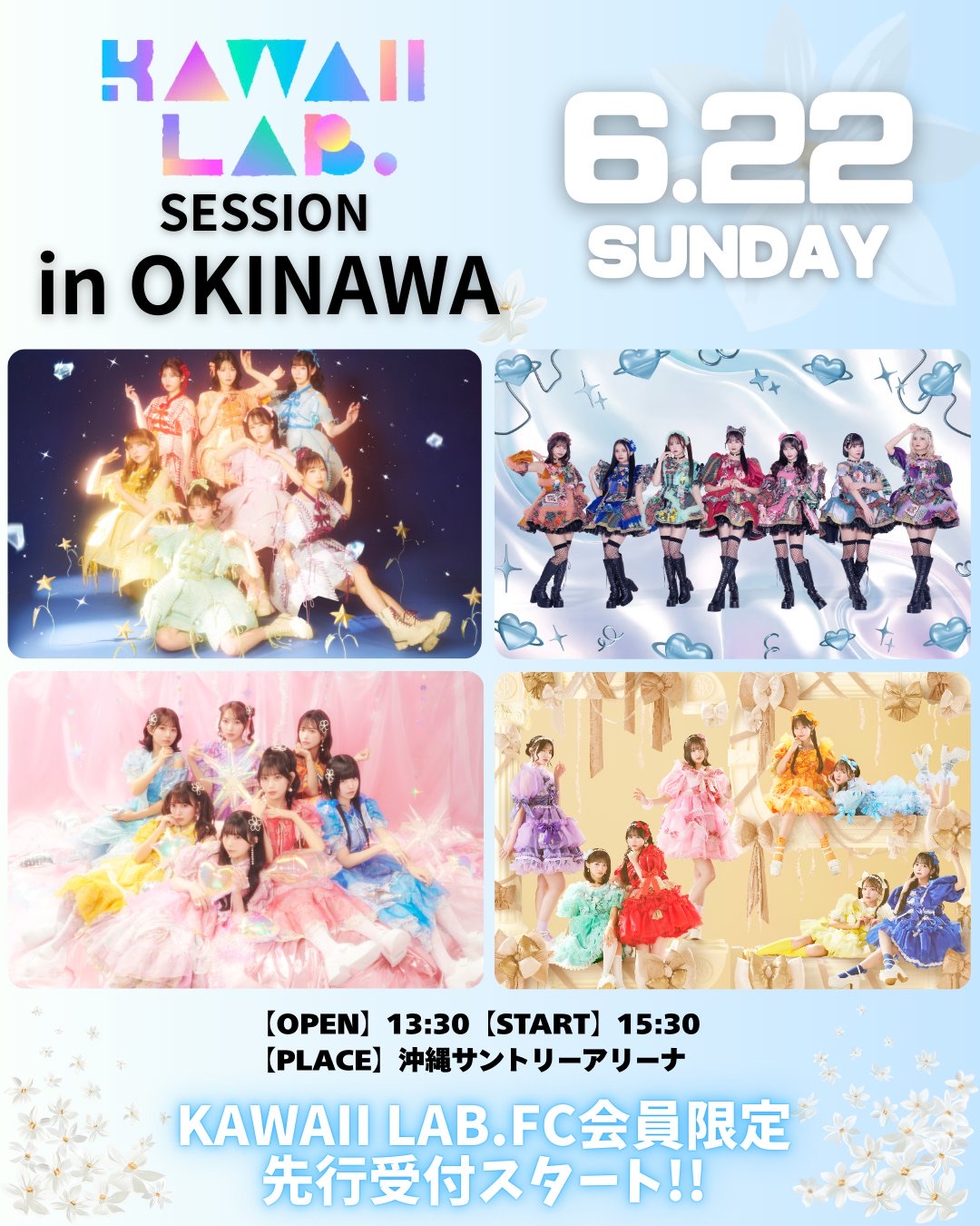 五十嵐ページ ※可能な限り早く(9月〜10月前半募集) 🎫ラボセin沖縄〈ｶﾜﾗﾎﾞFC先行〉 - TimeTree