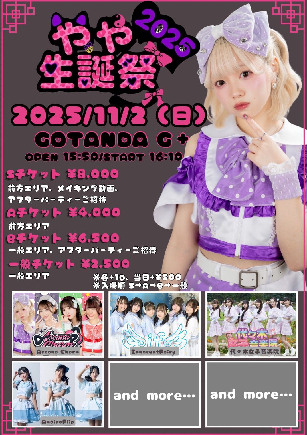 やや生誕祭2025』 - TimeTree