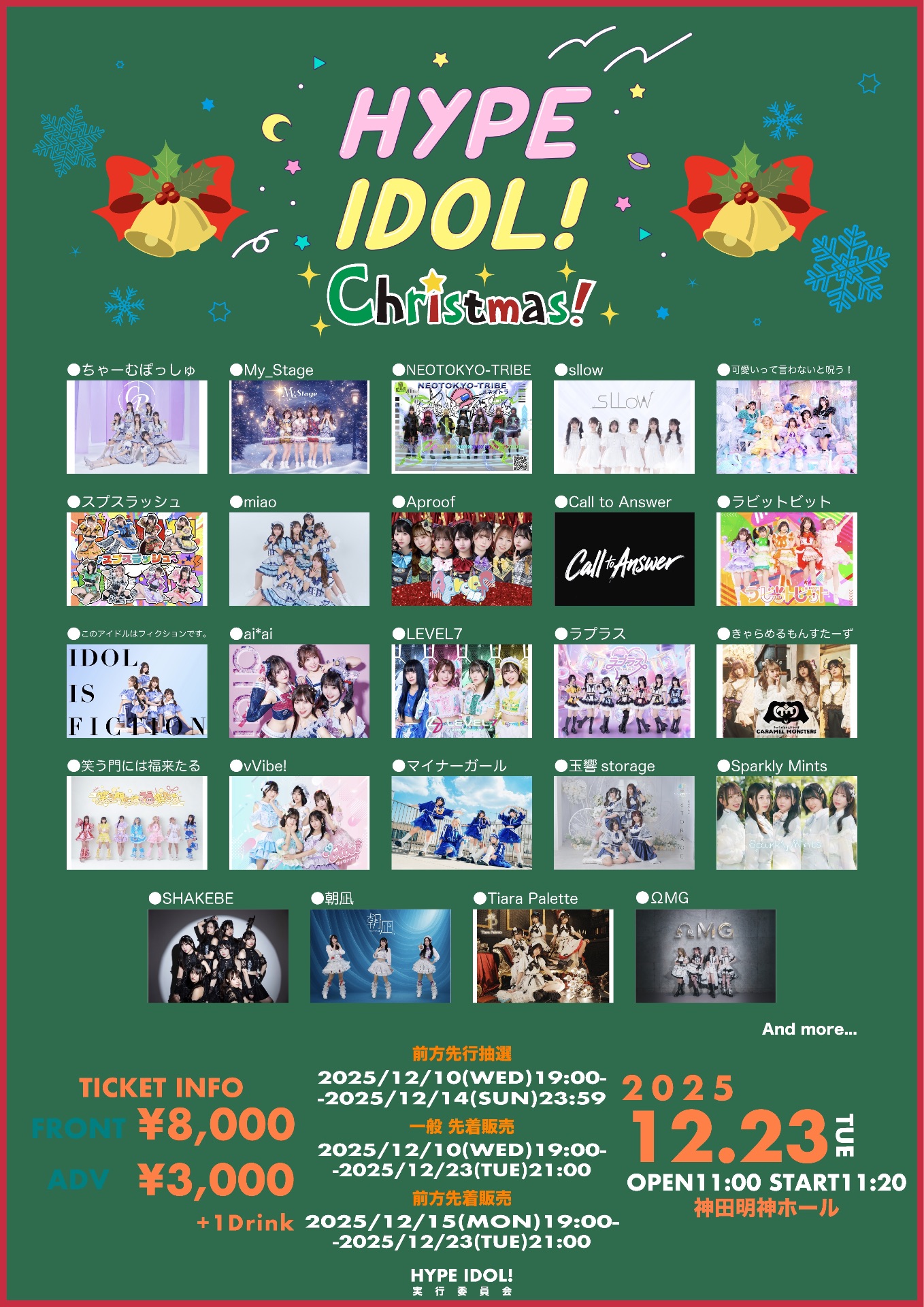 🎅🏻 🔥HYPE IDOL！christmas @神田明神ホール - TimeTree