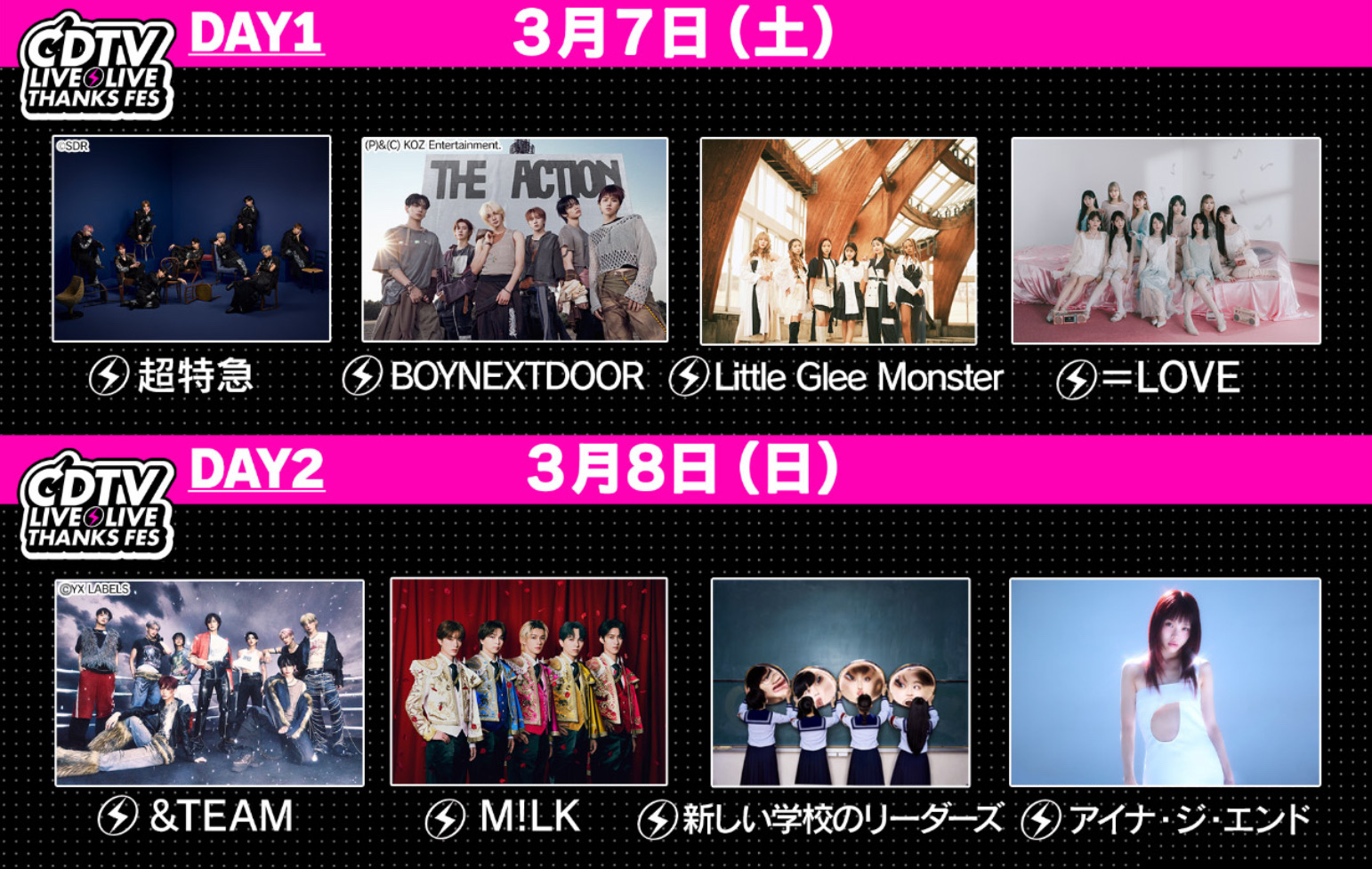 CDTV ライブ！ライブ！春の大感謝祭2025 2枚セット CDTV ライブ！ライブ！ 春の大感謝祭2025』テレビ初独占放送決定