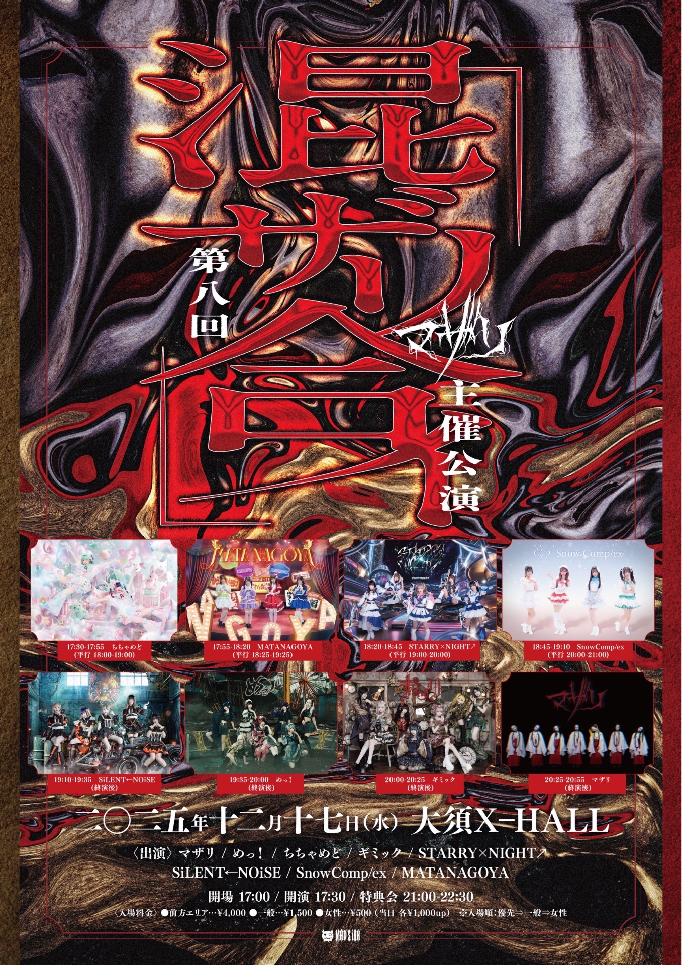 混ザリ合イ-第八回- - TimeTree