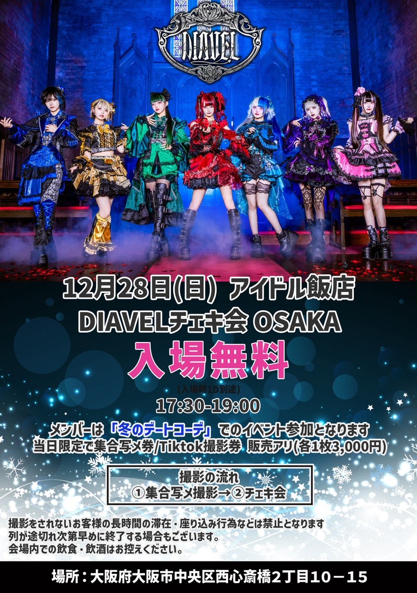 📸チェキ会📸アイドル飯店 - TimeTree