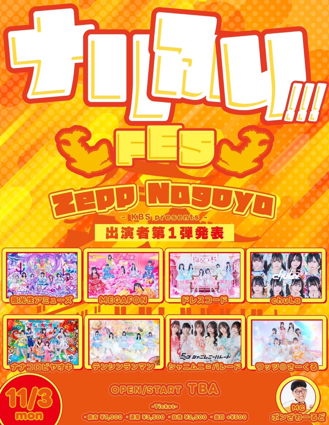 KBS presents ナリふり!!!FES@Zepp Nagoya - TimeTree