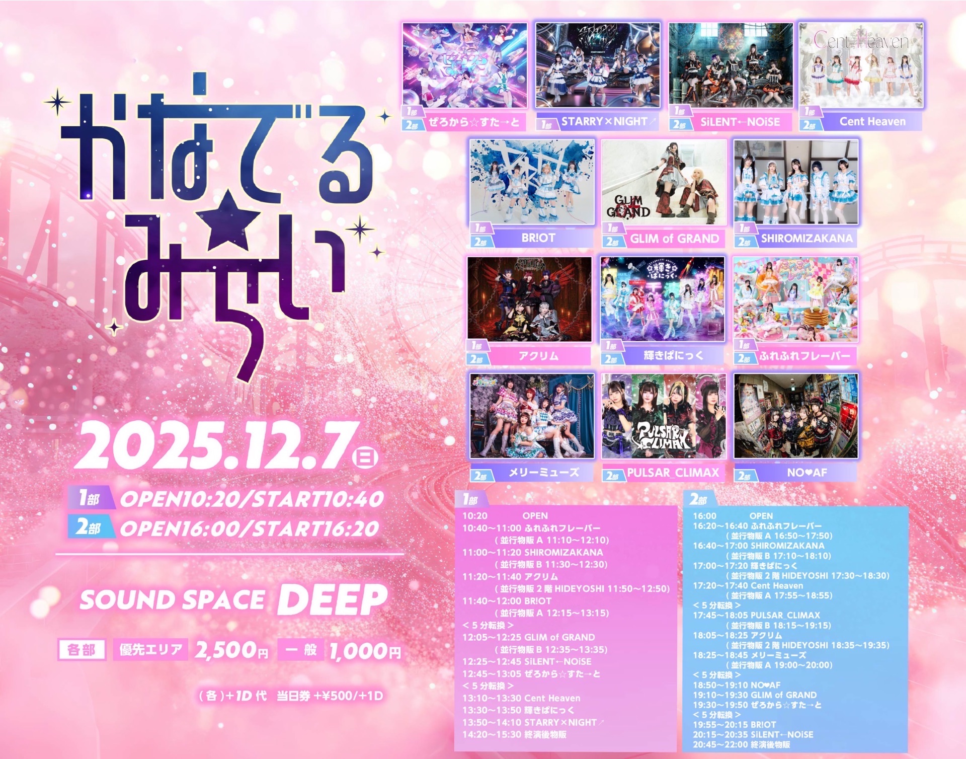 ☀️🌙 『かなでる☆みらい』 - TimeTree