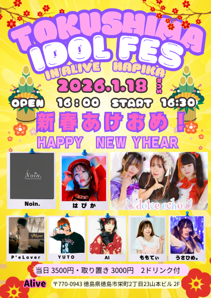 徳島】Tokushima Idol Festival - TimeTree