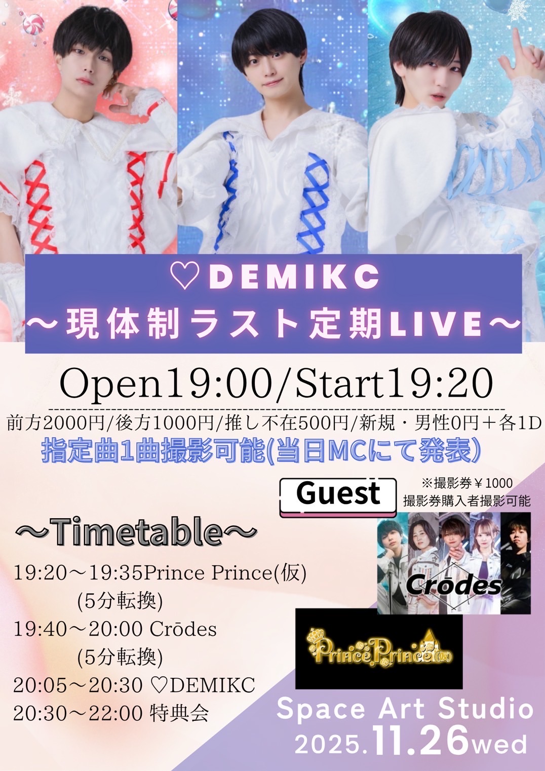 🩵DEMIKC〜現体制ラスト定期LIVE〜】 - TimeTree