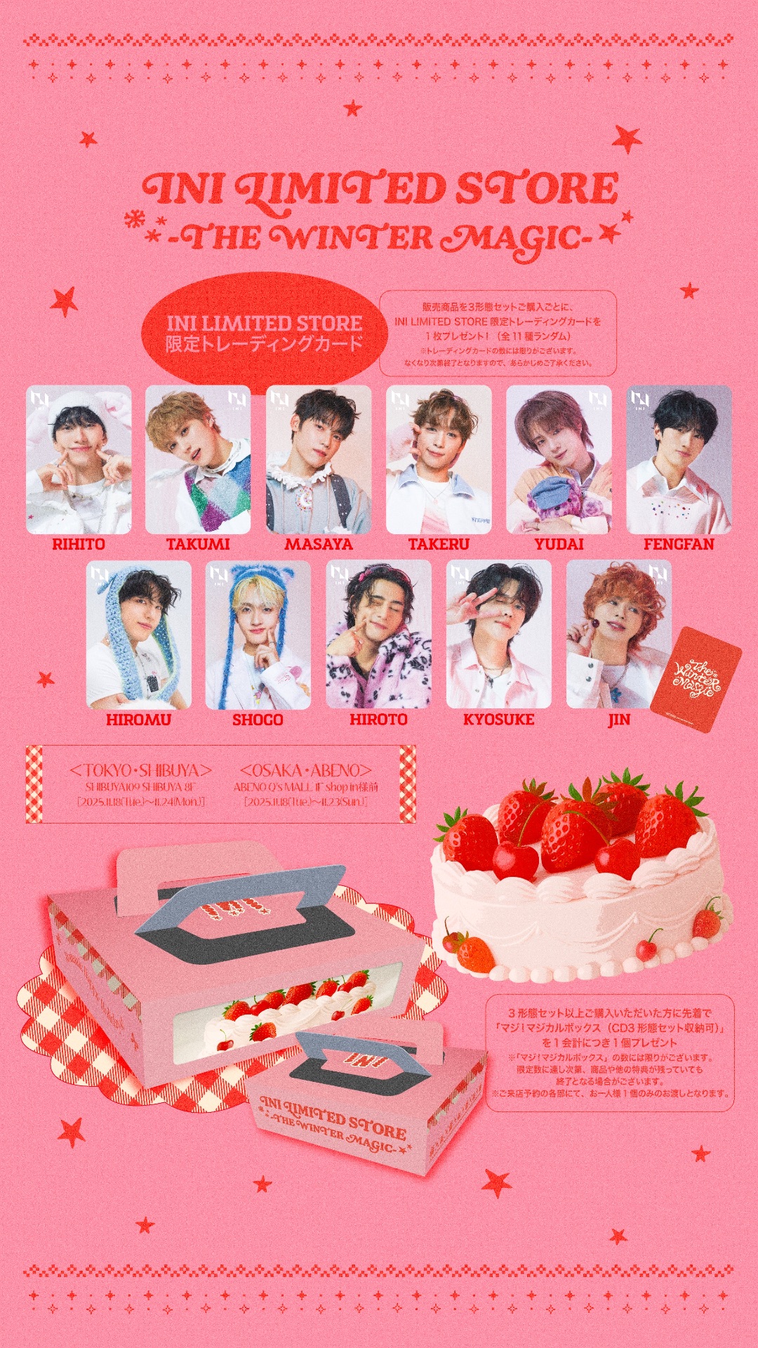 東京〉109 SHIBUYA INI LIMITED STORE -THE WINTER MAGIC- - TimeTree
