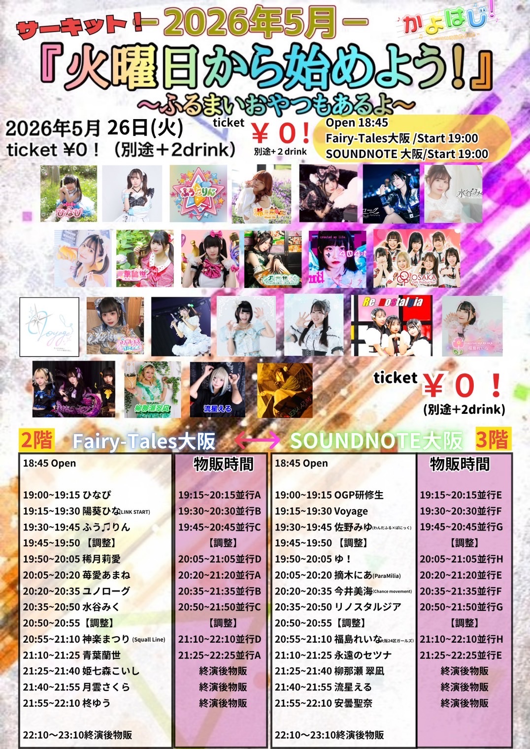 火曜日から始めよう！】🎤21:10~21:25📸21:25~22:25 - TimeTree