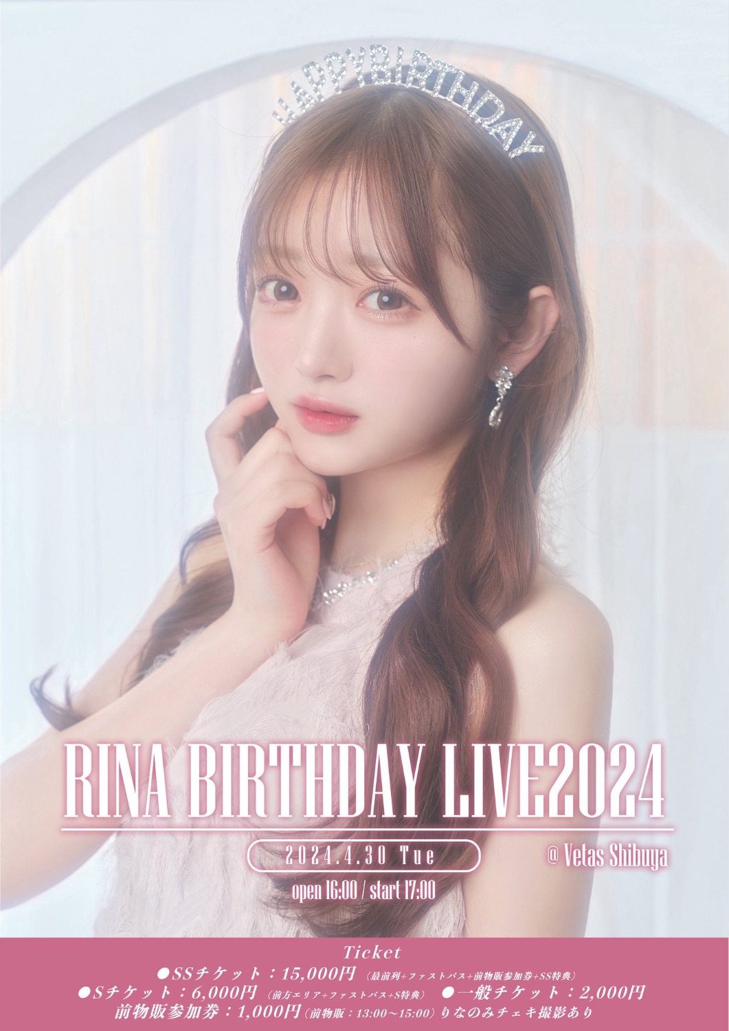 炎谷莉奈生誕祭 - TimeTree