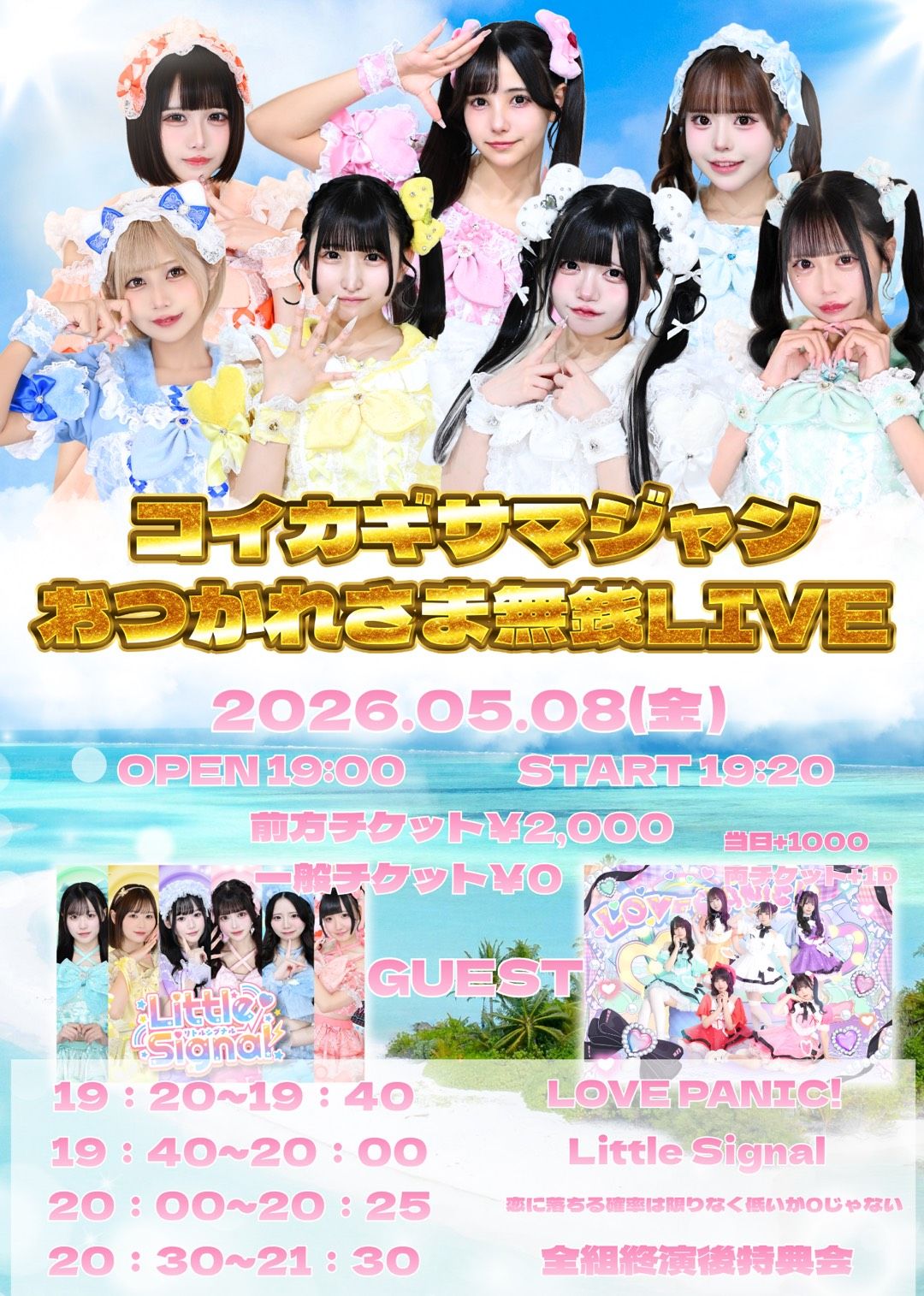iDeaL iDoL - TimeTree