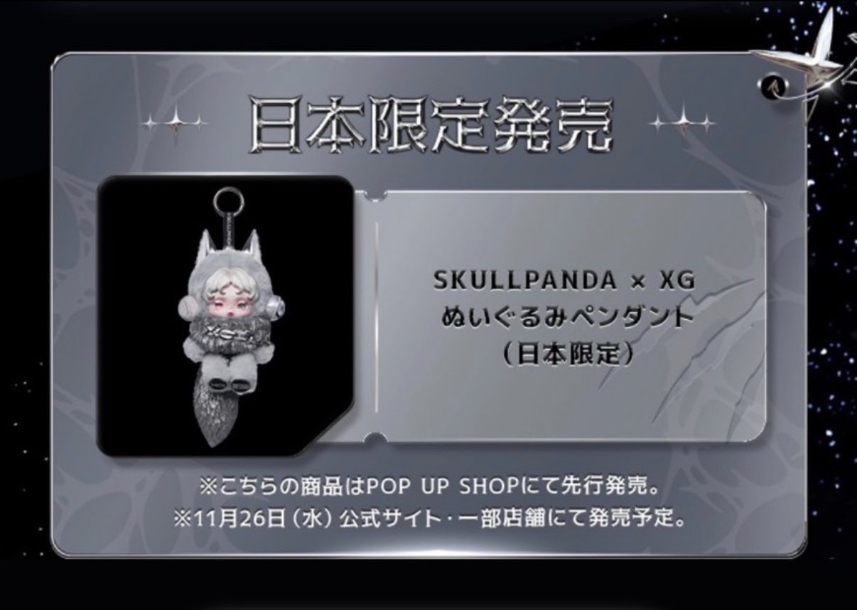 ?SKULLPANDA × XG コラボ POPUP SHOP当選連絡 - TimeTree