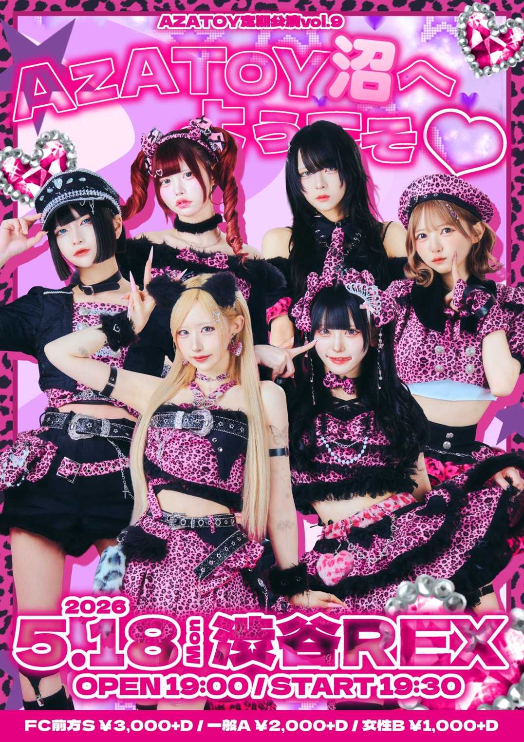 AZATOY定期公演 vol.9 『AZATOY沼へようこそ♡』 - TimeTree