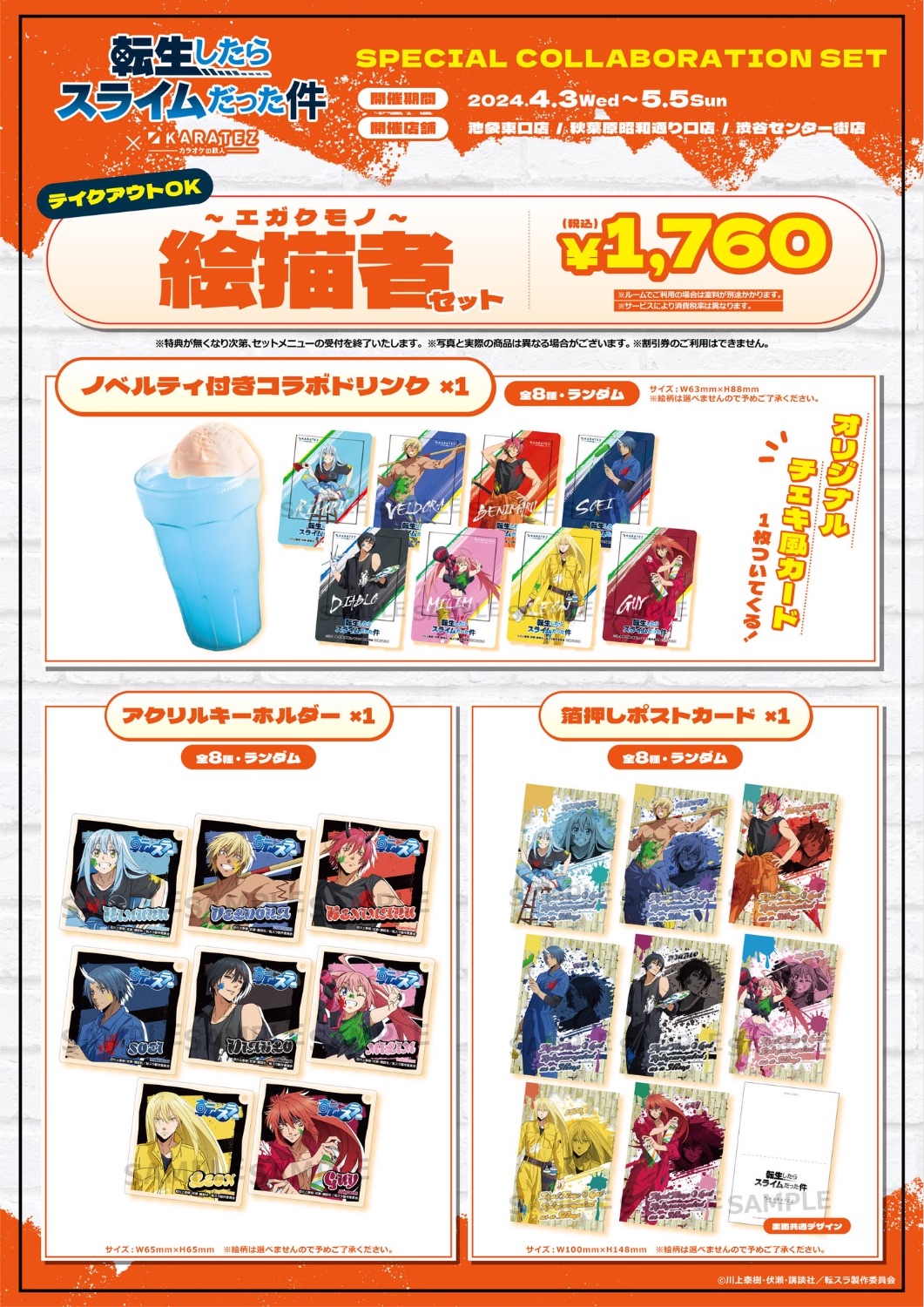 【大量】【まとめ】カラオケの鉄人　転生したらスライムだった件 転生したらスライムだった件×カラオケの鉄人」転スラとカラ鉄の