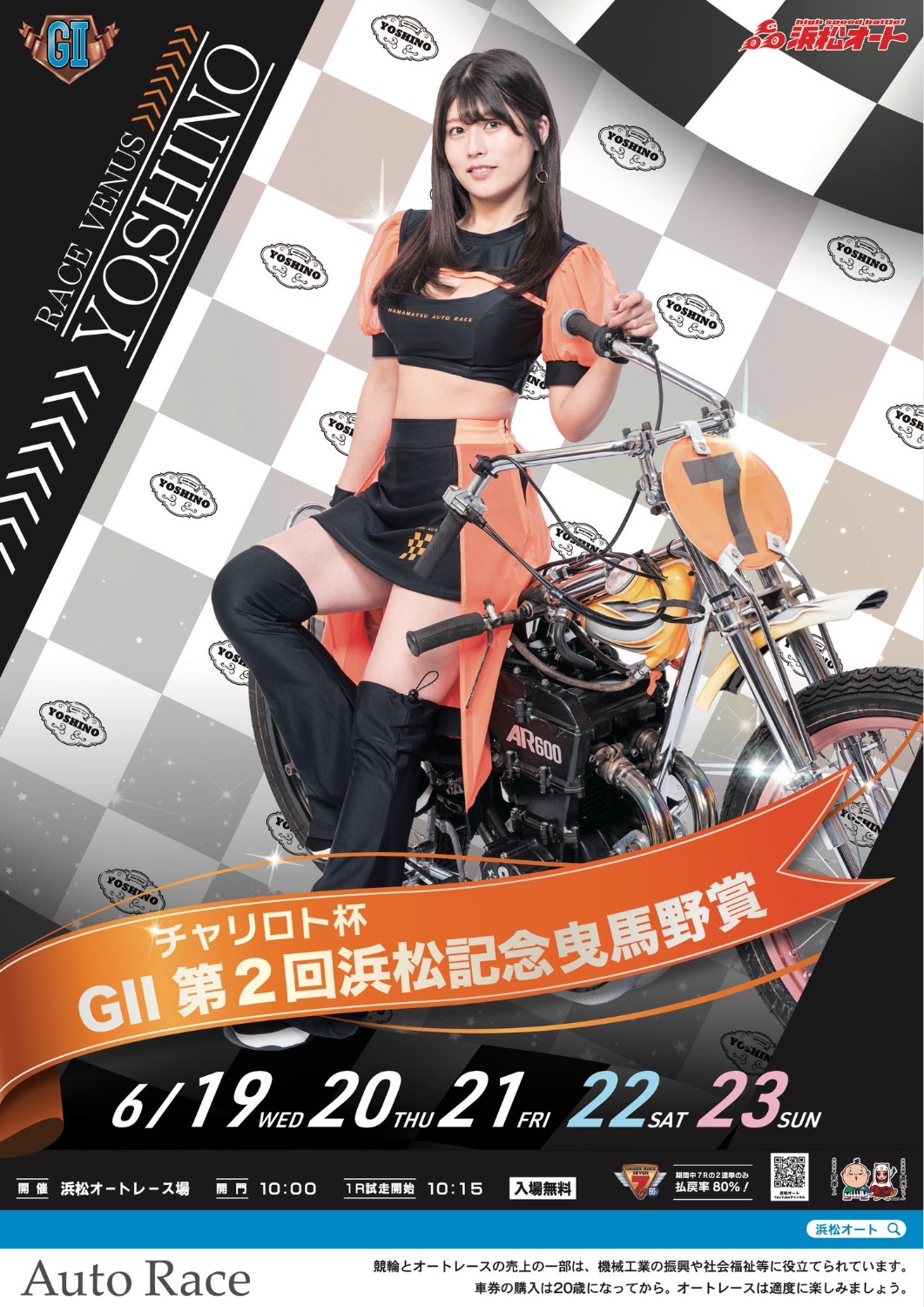 🎀🏍ちとせよしの浜松オート「チャリロト杯GⅡ第2回浜松記念曳馬野賞
