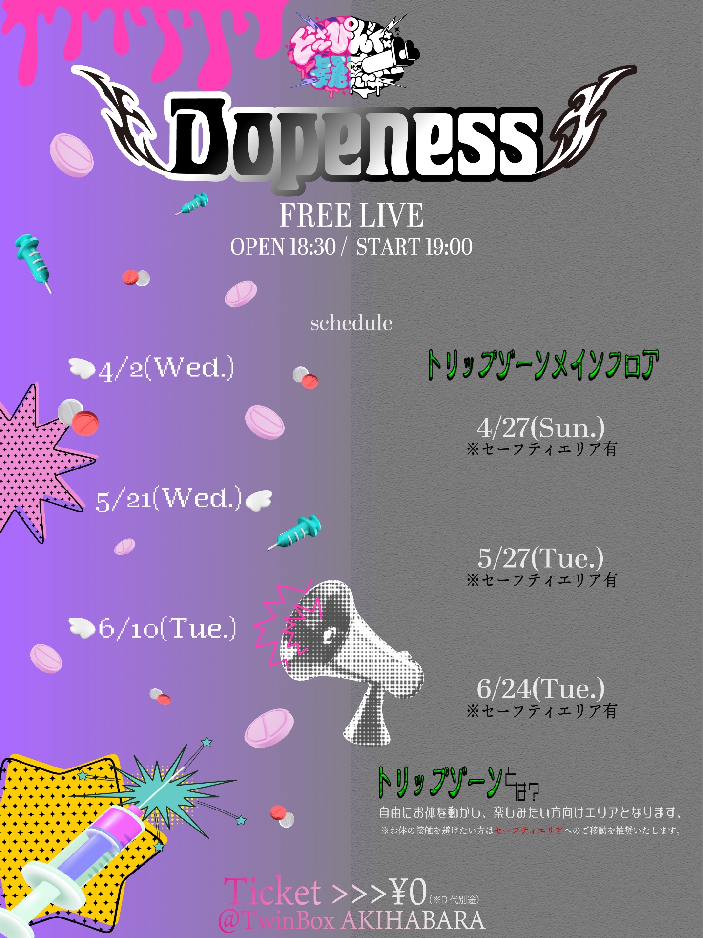 無銭主催【Dopeness】 - TimeTree