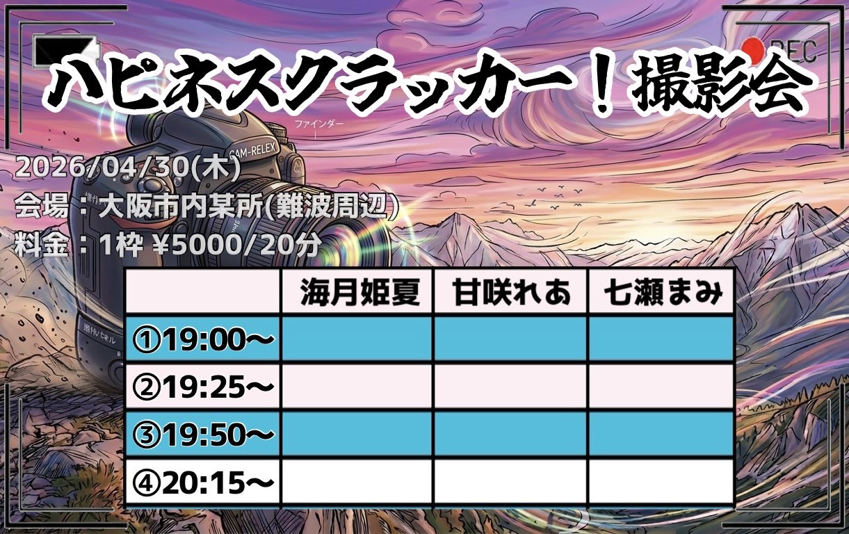 PM@様　提案３月31日 📸撮影会 - TimeTree