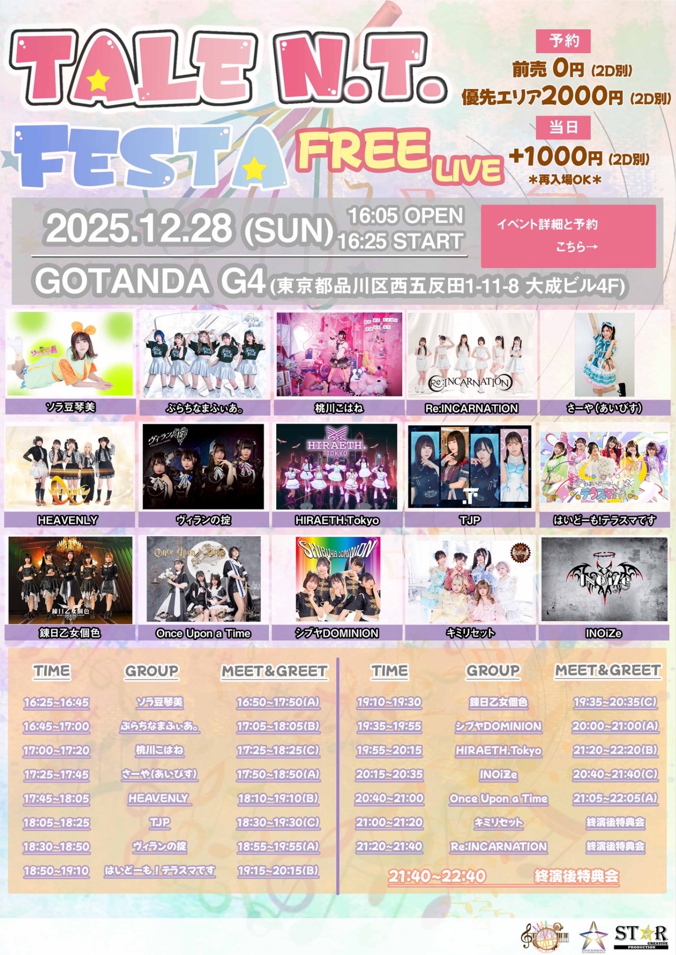 20:40五反田G4🪄 TALE N.T. FESTA FREELIVE Vol.29 - TimeTree
