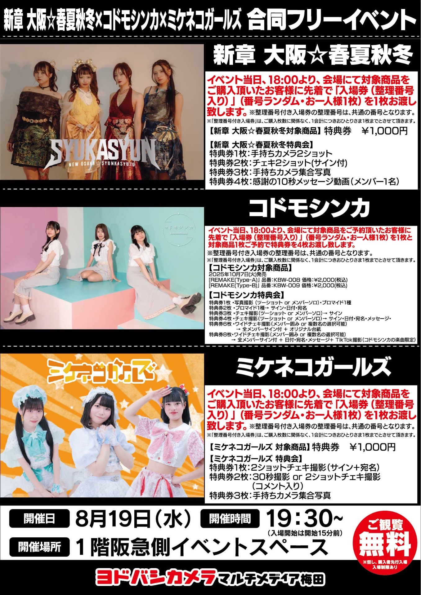 ヨドバシカメラマルチメディア梅田店 - TimeTree