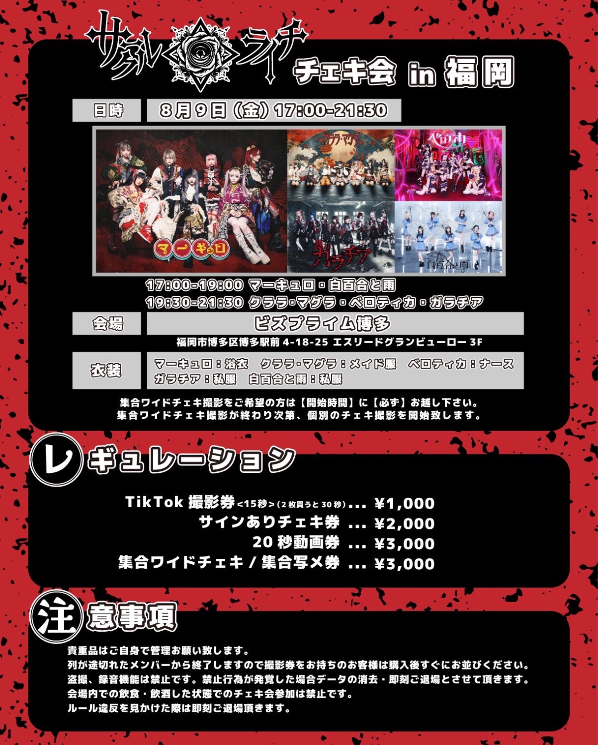 チェキ会】ビズプライム博多 - TimeTree