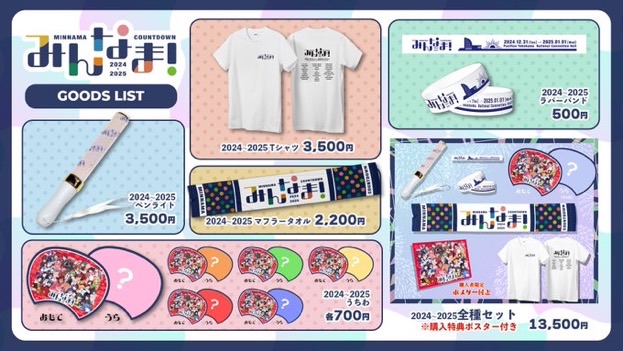 🎉みんなまグッズ販売 - TimeTree