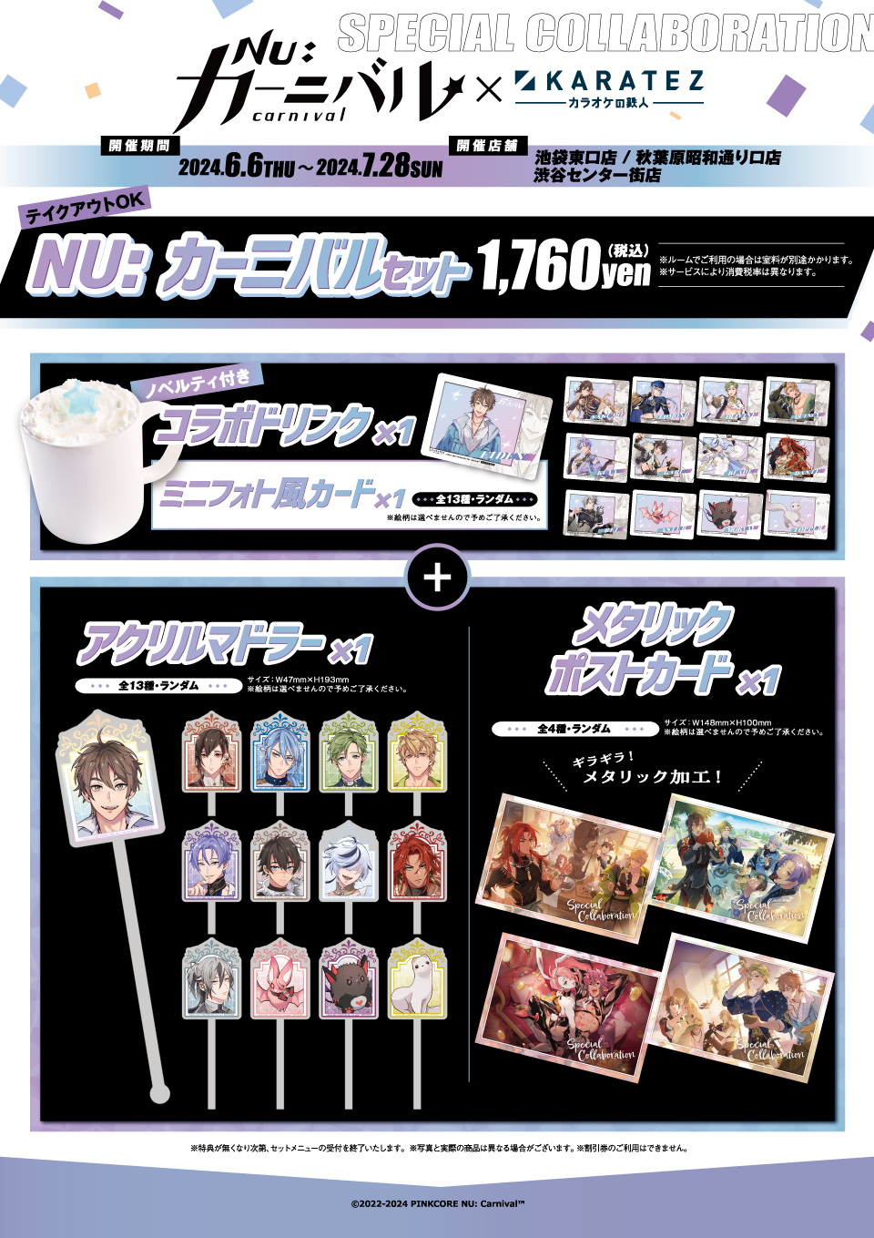 NU: カーニバル × カラオケの鉄人」 - TimeTree