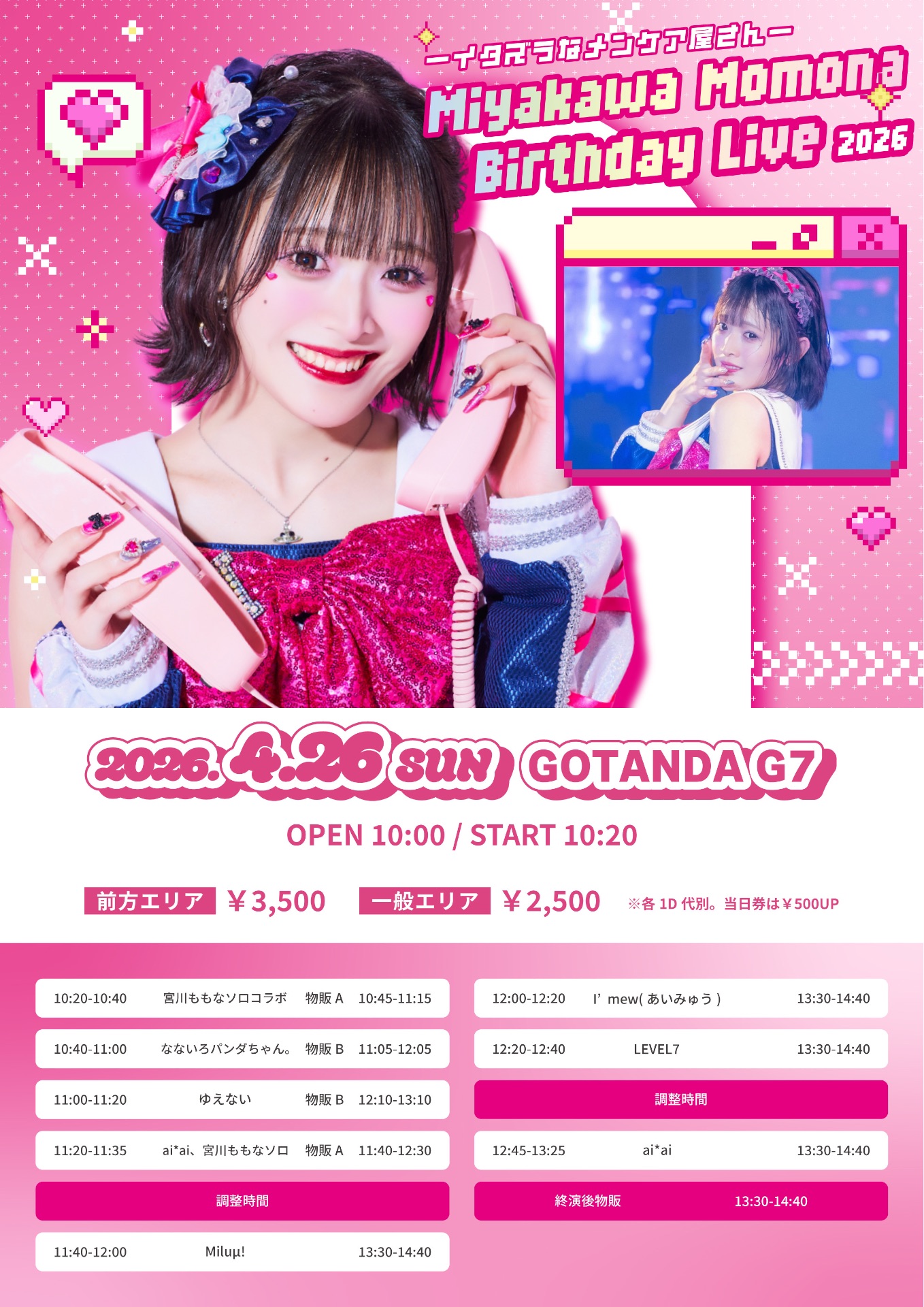 🩷🎂 ai*ai宮川ももな生誕祭2026 🎂🩷 @GOTANDA G7 - TimeTree
