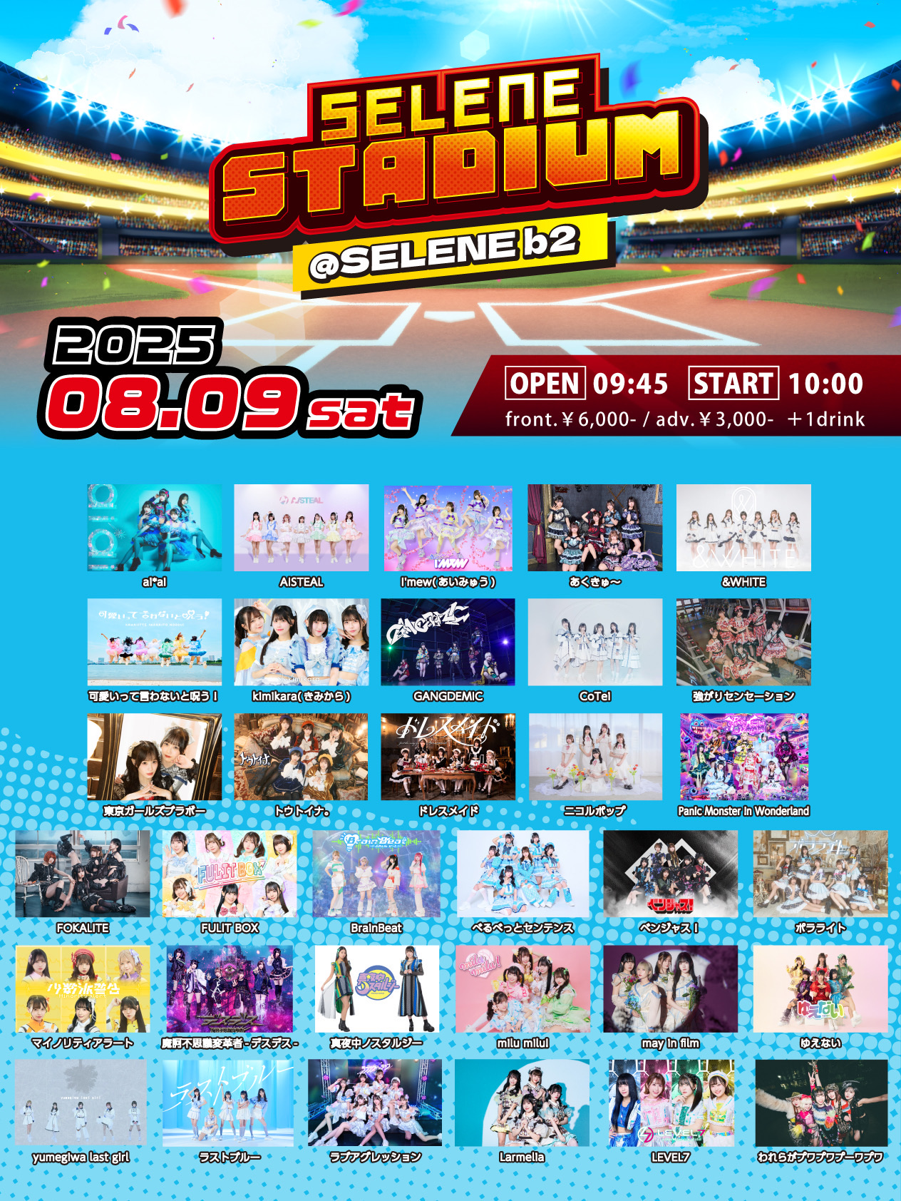 運動会チケット TICKET - HY SKY Fes 2026_0918 | HY SKY Fes