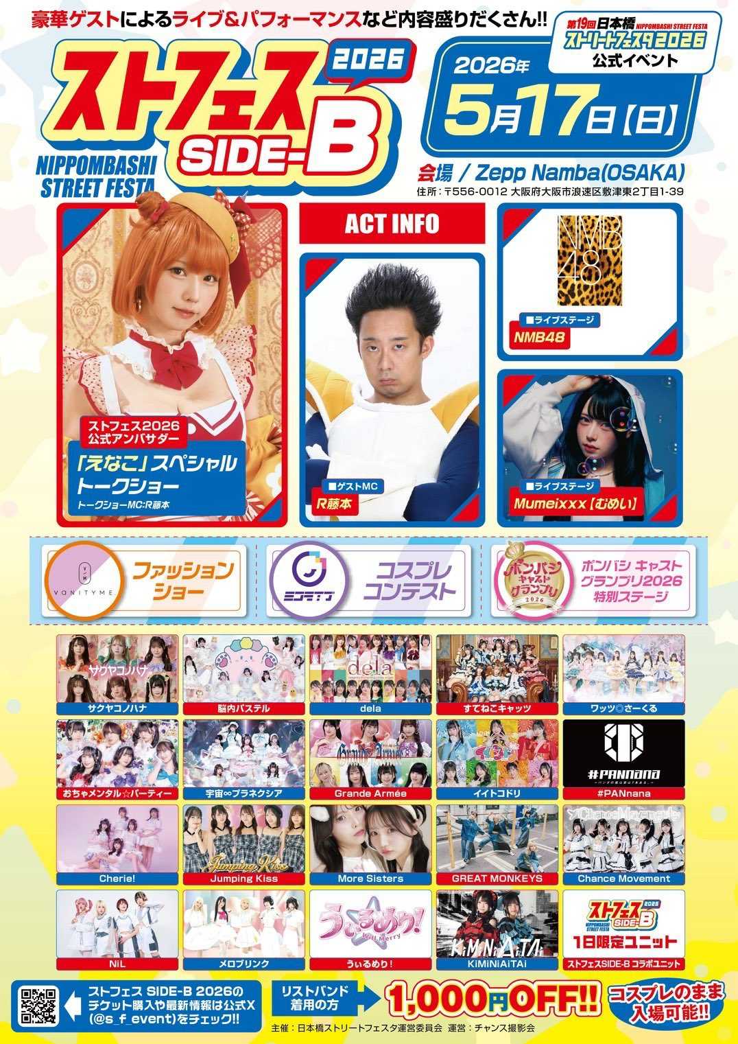 ストフェスSIDE-B 大阪遠征 - TimeTree