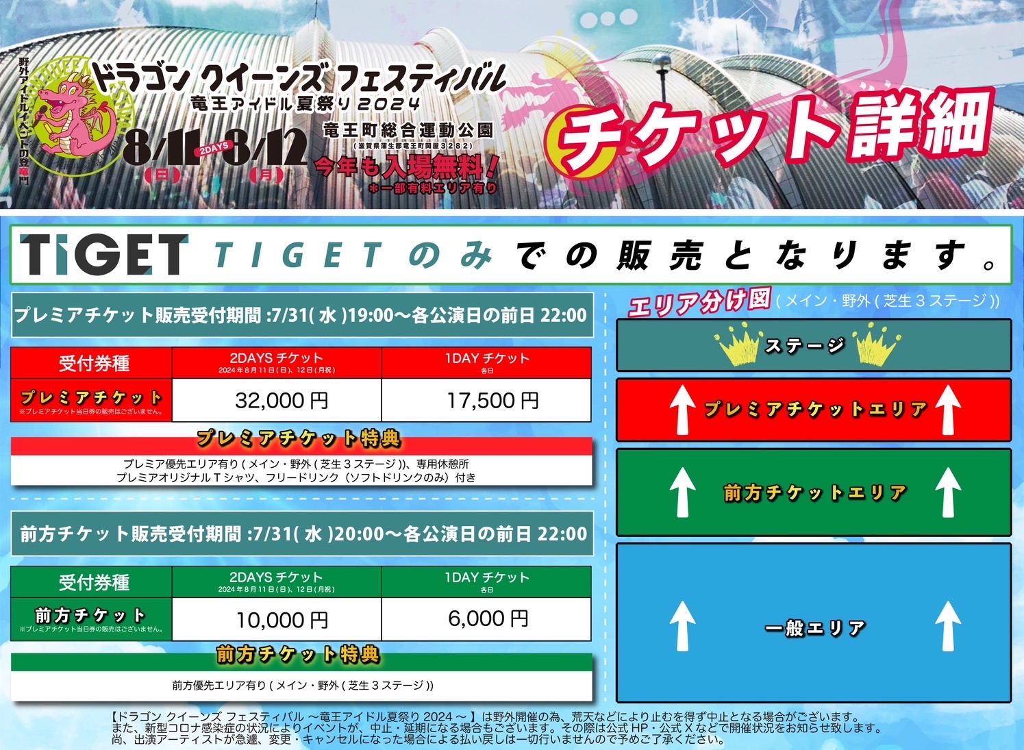 ドラゴン クイーンズ フェスティバル 〜竜王アイドル夏祭り2024