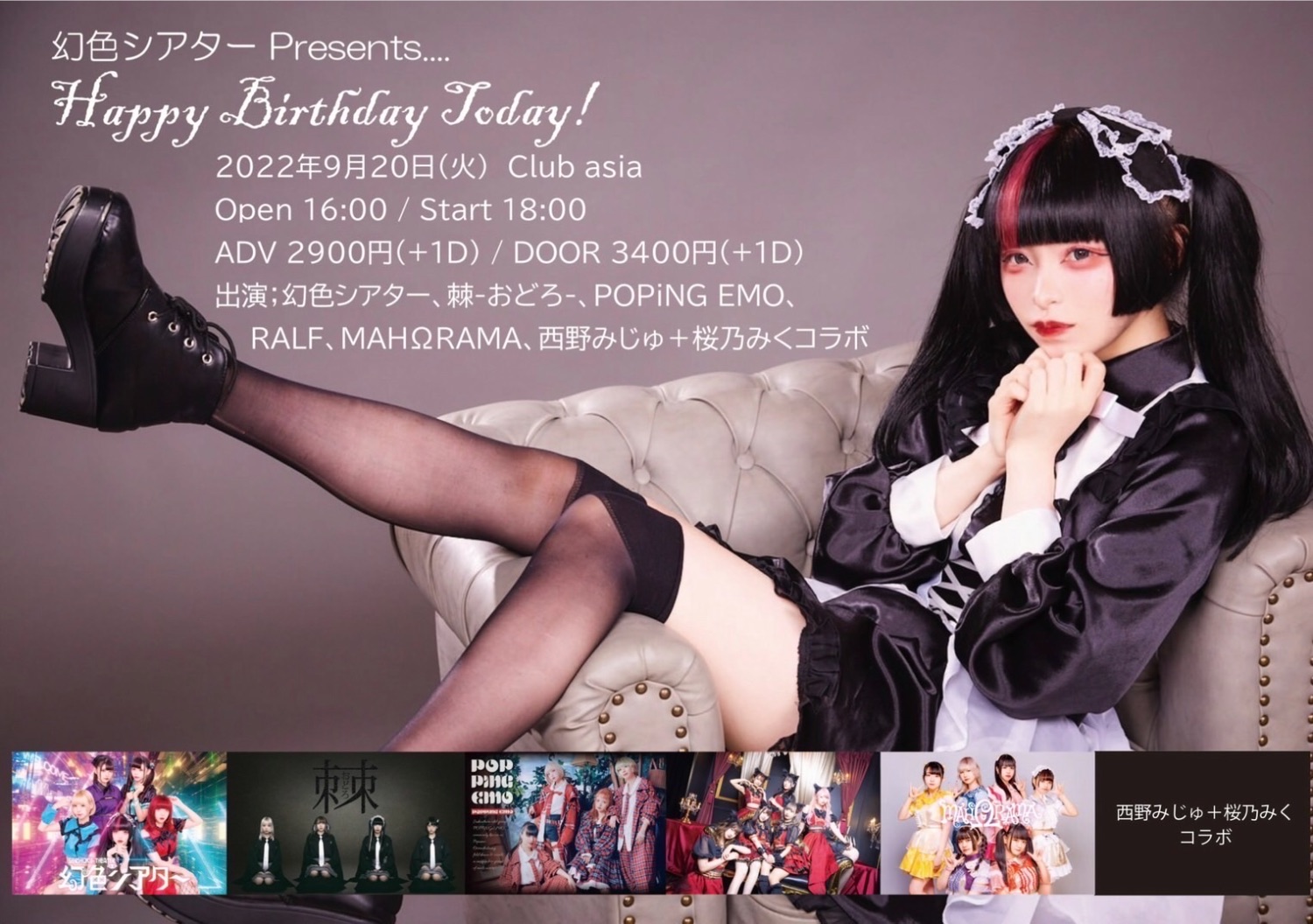 CXチャレンジ Happy Birthday 狂三pr+ 幻色シアターpresents「Happy Birthday Today!」 - TimeTree