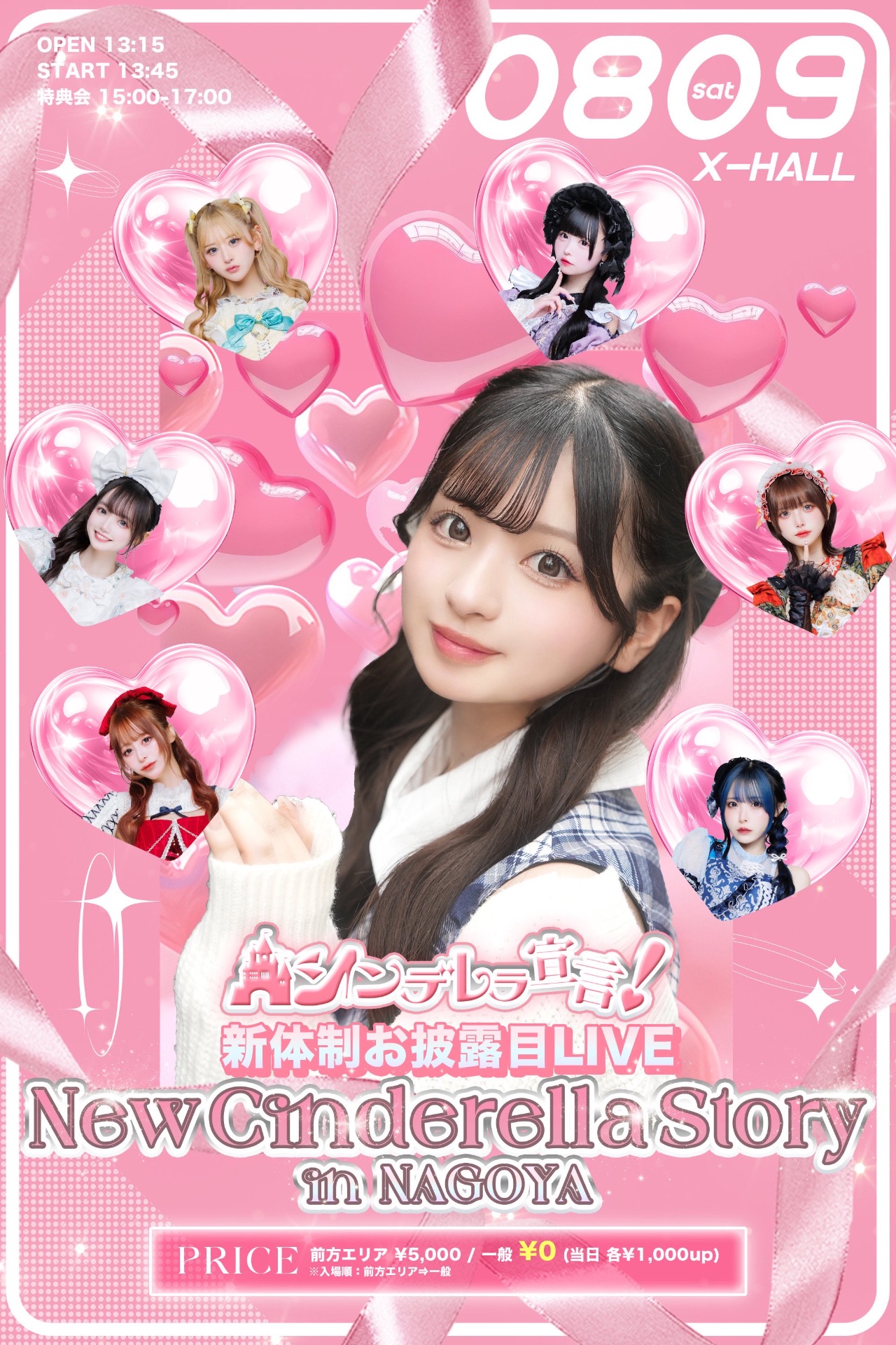 🏰シンデレラ宣言！💫『HARU・YUME卒業チェキ会』 - TimeTree
