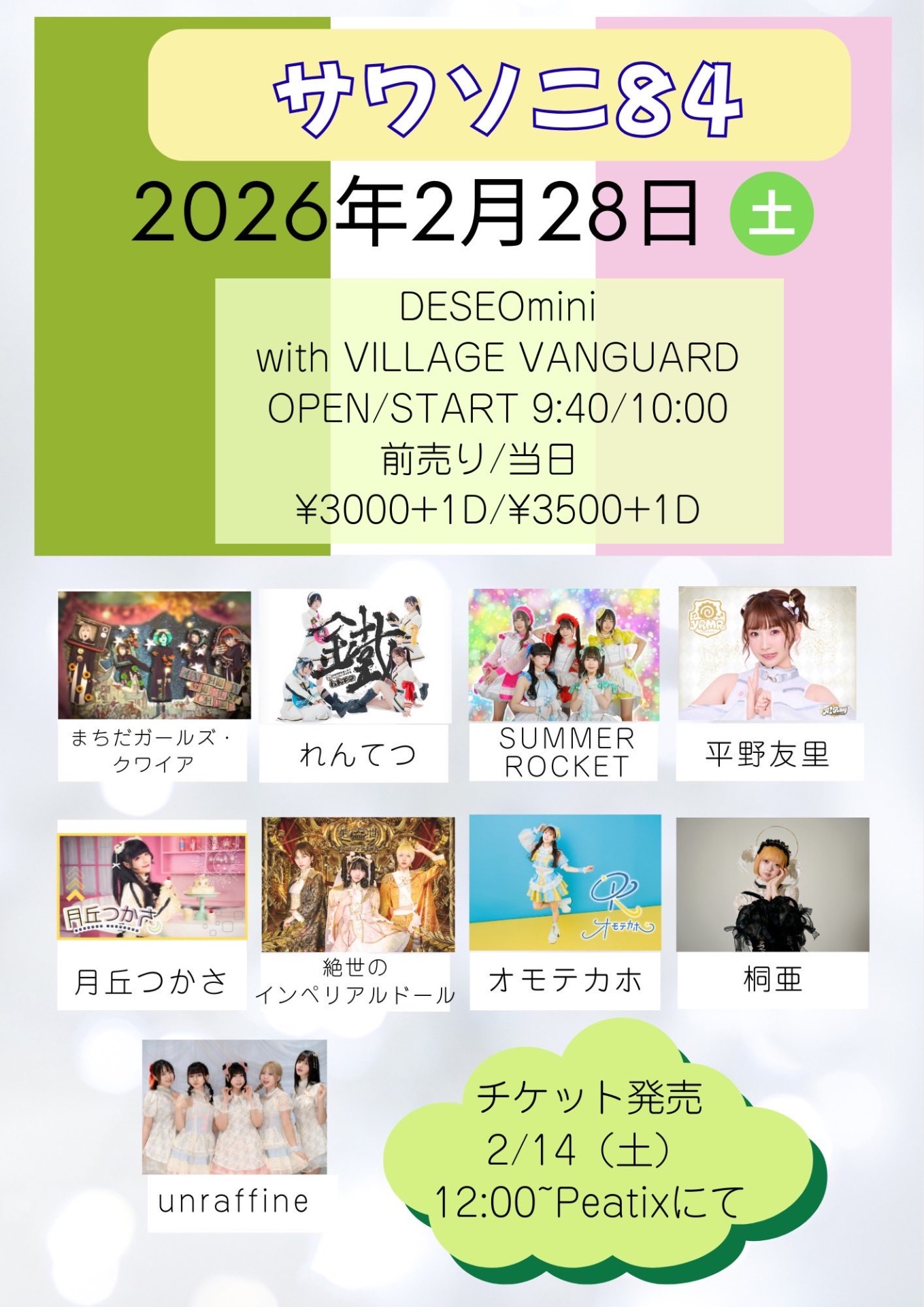 サワソニ84 - TimeTree