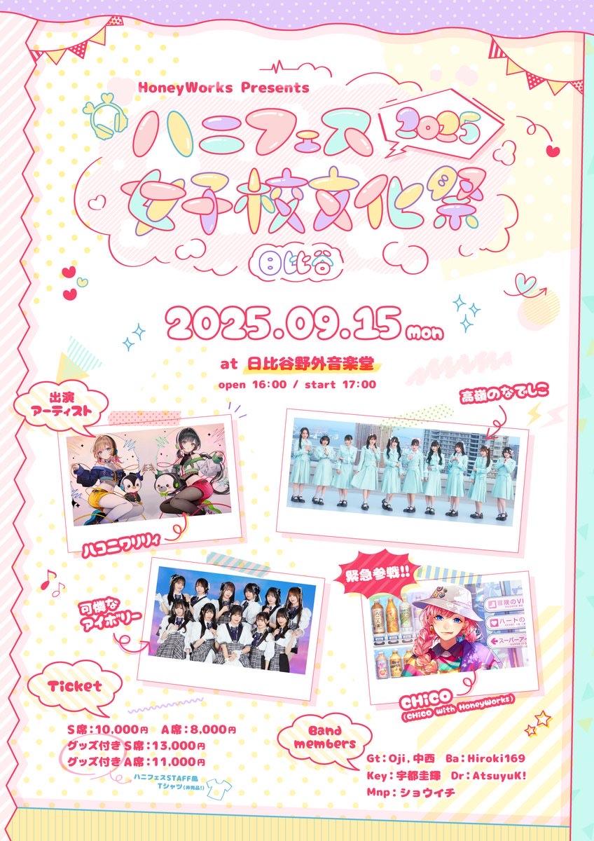HoneyWorks Presents ハニフェス 2025 ～女子校文化祭 日比谷～ - TimeTree