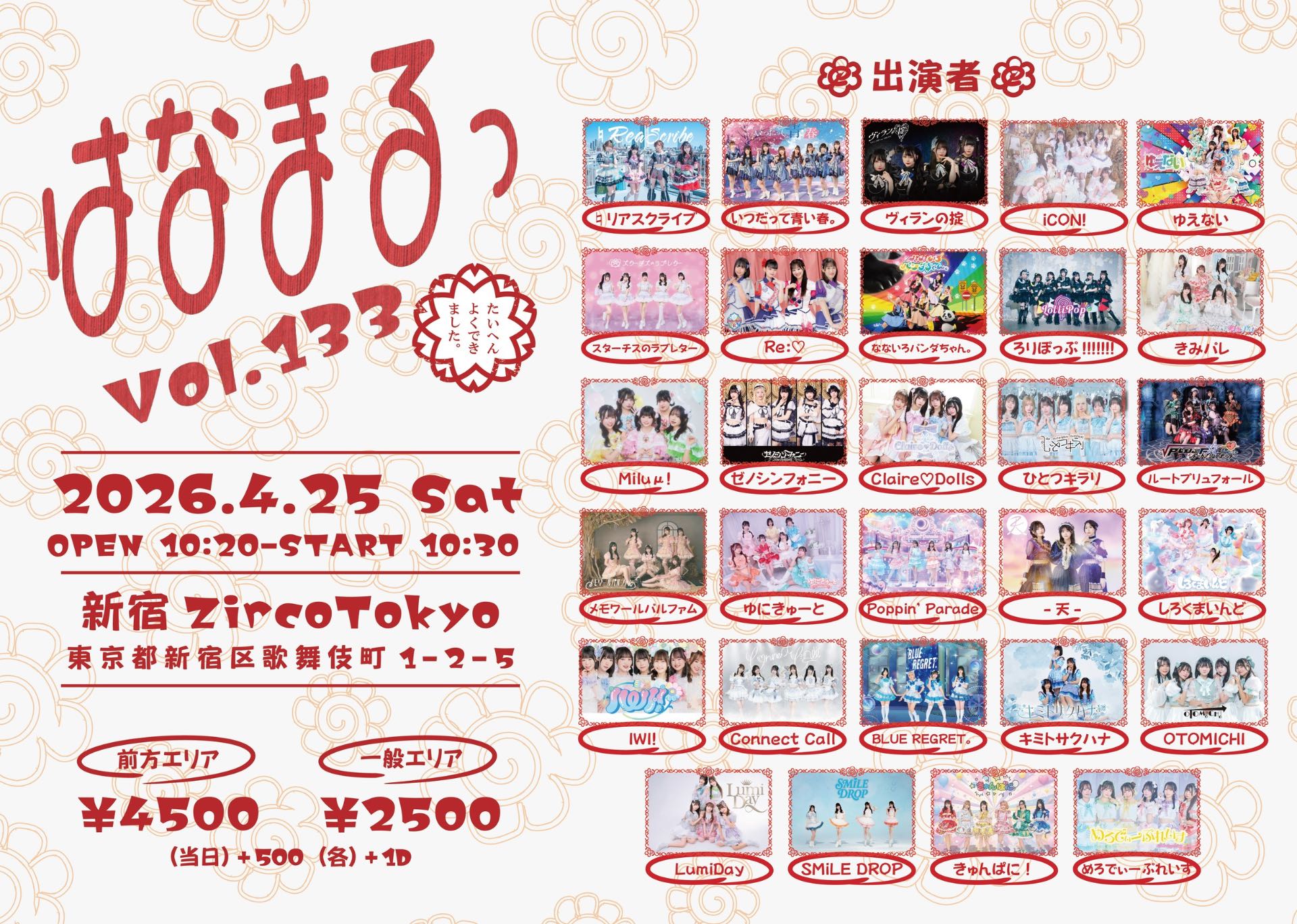 🎙️『はなまるっ Vol.133』 - TimeTree