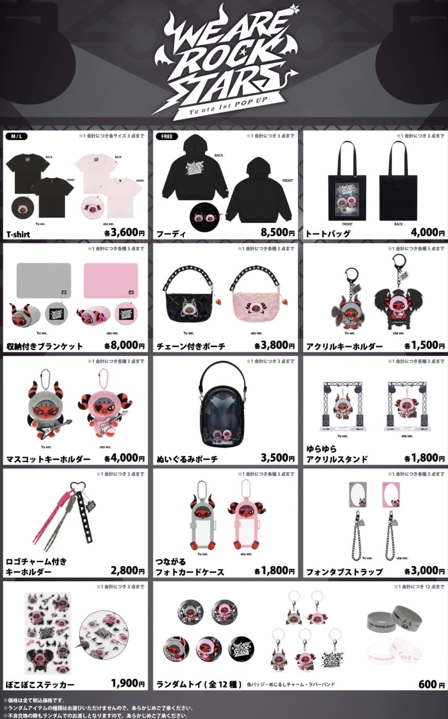 🔔]【Yu uta 1st POP UP -WE ARE ROCK STARS-】オンライン販売 - TimeTree