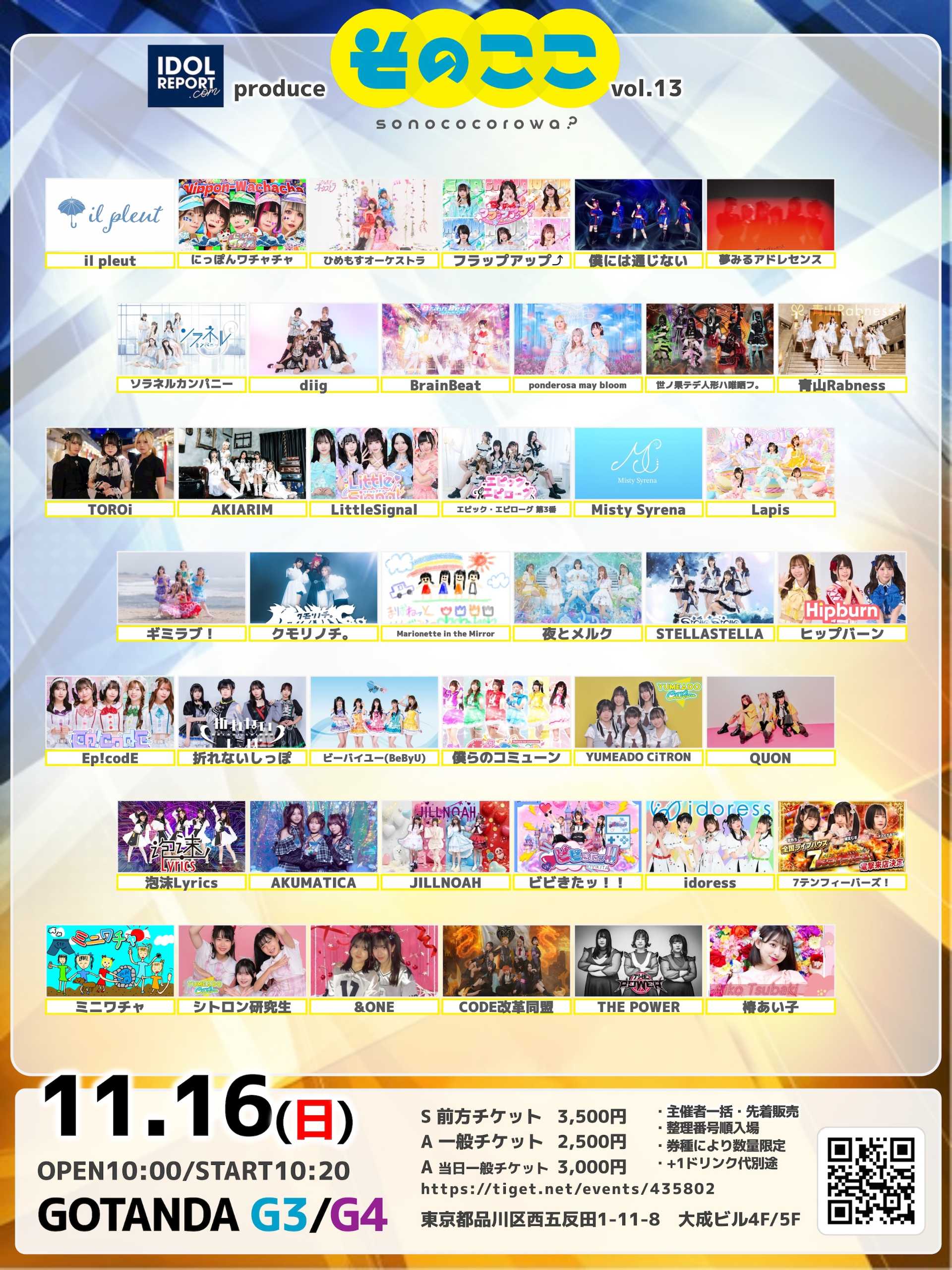 IDOL REPORT Presents そのここ Vol.13 - TimeTree